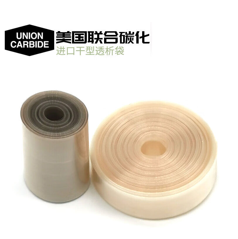 [美国联合碳化]透析袋MD34(8000-14000D)|上海现货